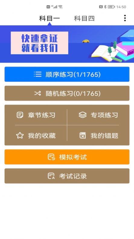 2025驾考驾照题库