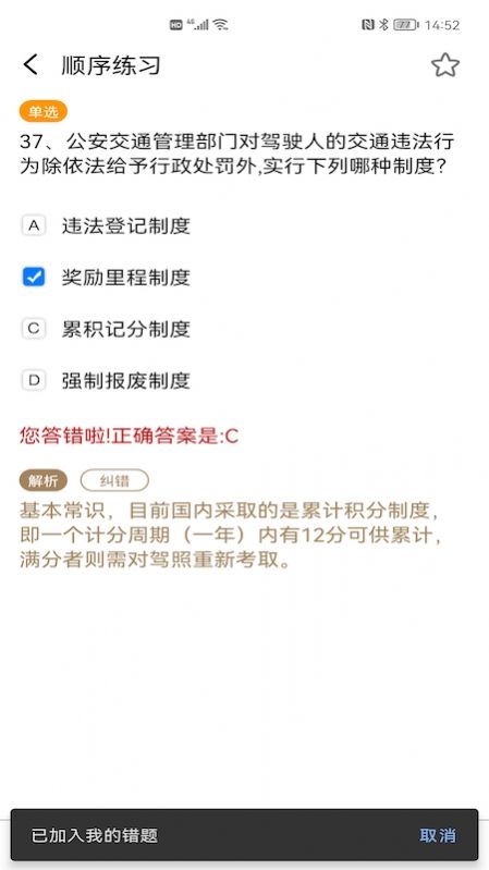 2025驾考驾照题库