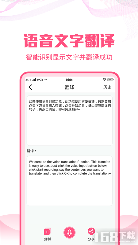 语音文字转换大师