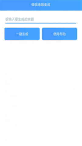 微信钱包模拟器3.0