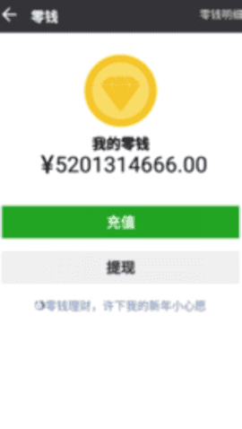 微信钱包模拟器3.0