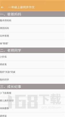 小学语文同步作文