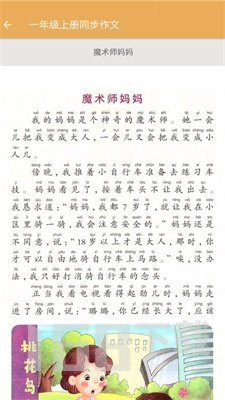 小学语文同步作文