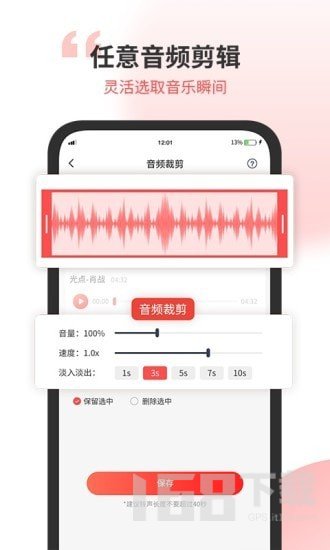 无损音乐剪辑器