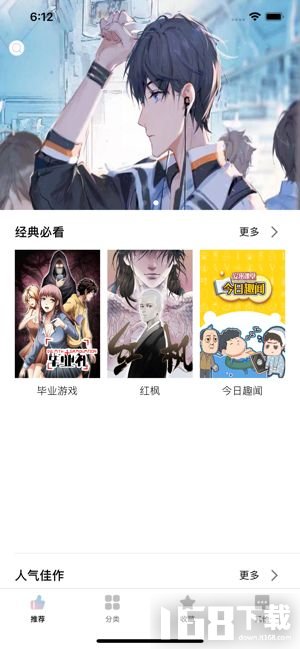 漫画盒子app