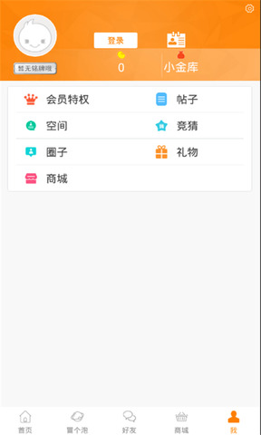 冒泡社区最新版