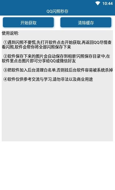 qq闪照秒存apk