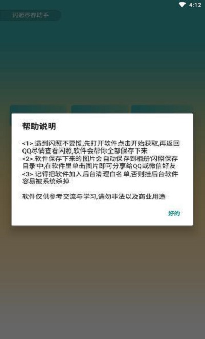 qq闪照秒存apk