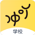 冲吖学校 