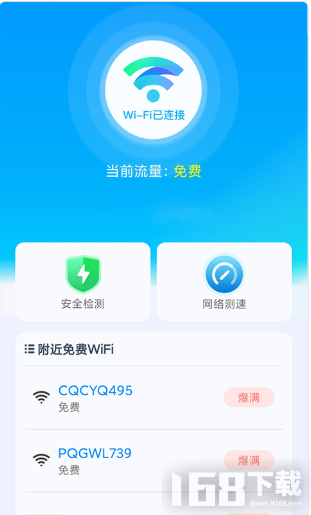 唯彩WiFi极速宝