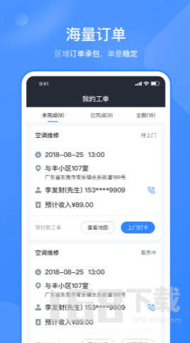 快快管家师傅端