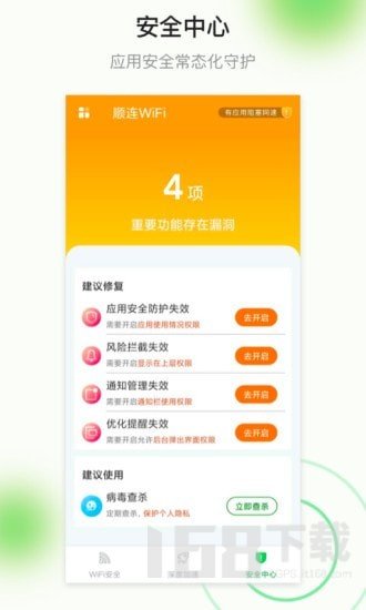 顺连WiFi