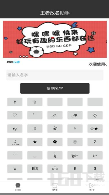 王者改名助手app