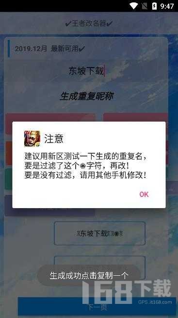 王者改名助手app