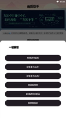 画质助手超高清120帧