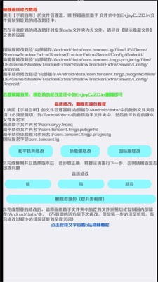 野樱画质助手最新版