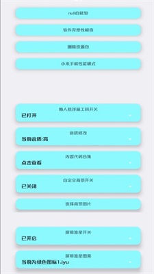 野樱画质助手最新版