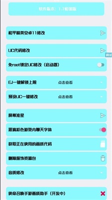 野樱画质助手最新版