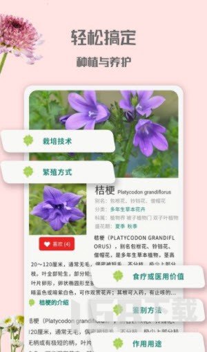 花园管家app