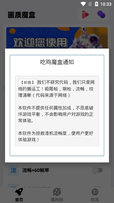 画质魔盒极速版
