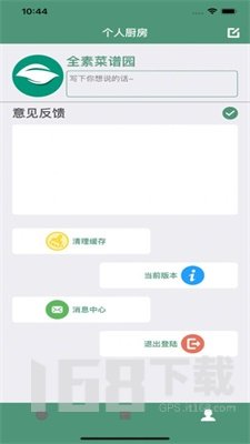 全素菜谱园
