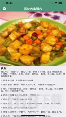 全素菜谱园