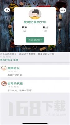 全素菜谱园