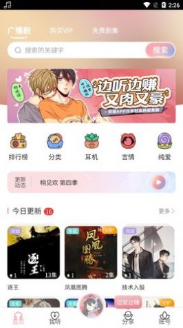 哇塞FM2025最新版