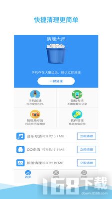 垃圾一键清理大师