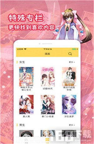 差差漫画免费版