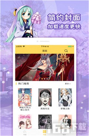 差差漫画免费版