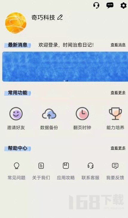 时间治愈日记