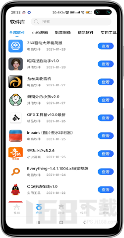红云软件库