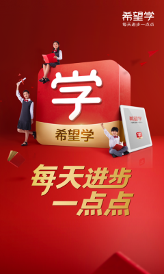 希望学网校