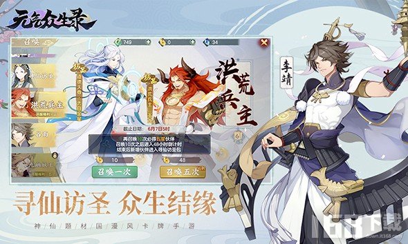 元气众生录公测版