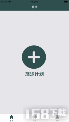 行途计划