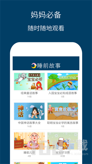 儿童睡前故事精选