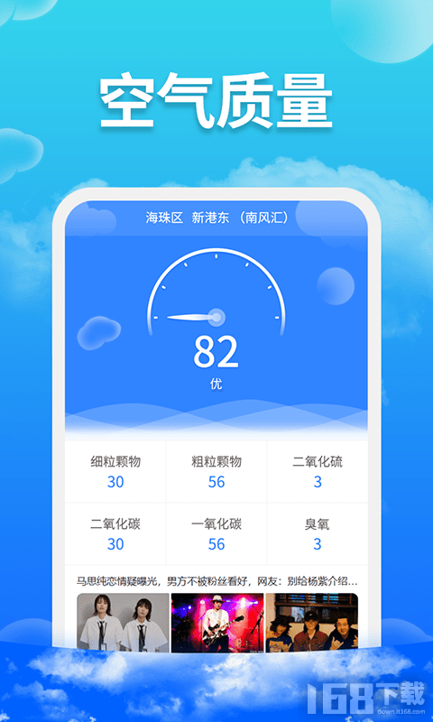 爱查天气