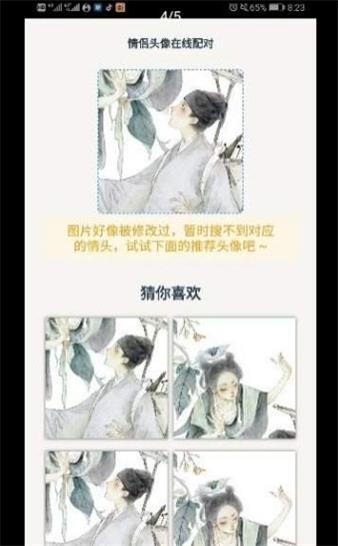 情头另一半查找器
