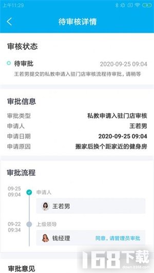 晨腾健联助手app