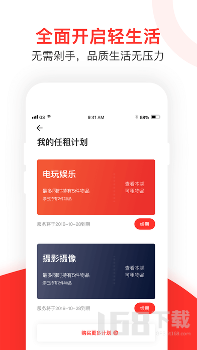任租客