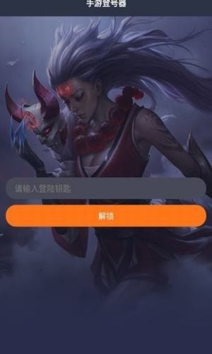 手游登号器最新版5.0