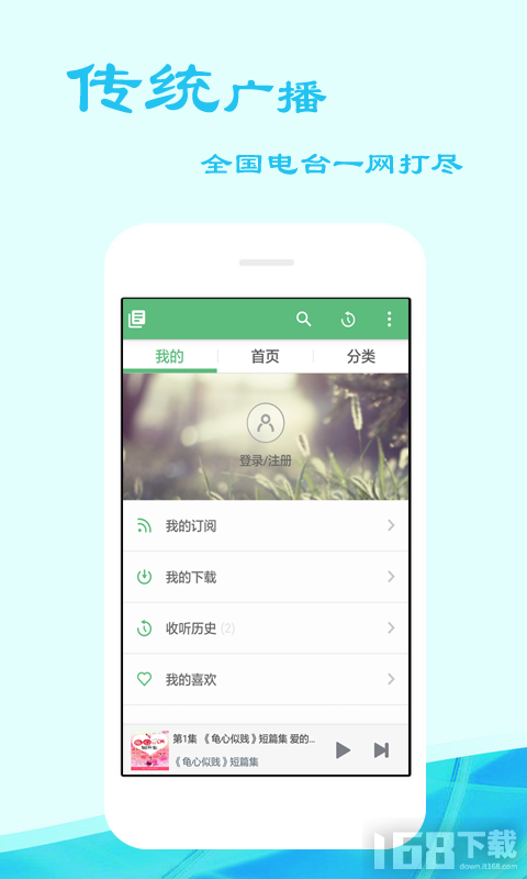 快听书app