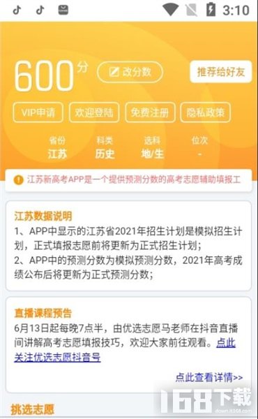 江苏新高考