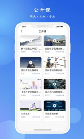 2025链工宝安全培训