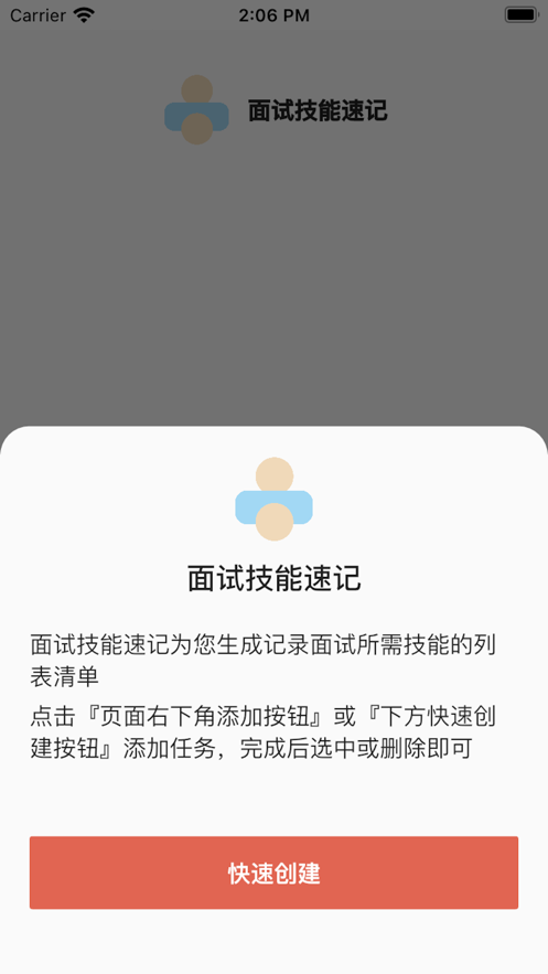 面试技能速记