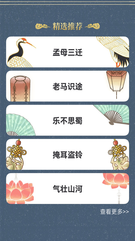 成语典故赏析