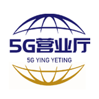 5G营业厅 