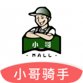 小哥骑手 