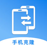 手机克隆通 